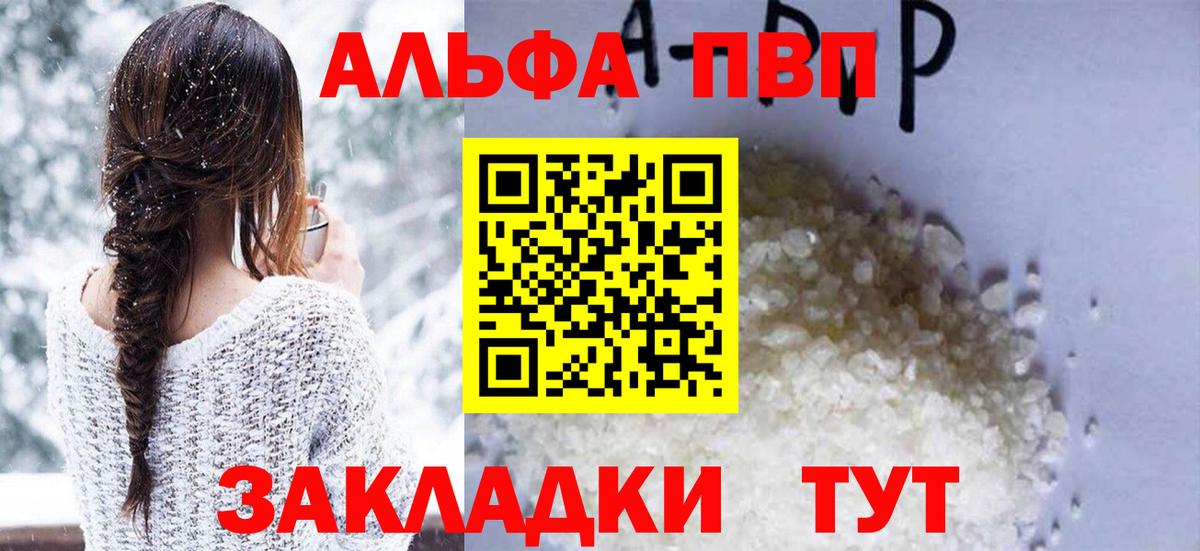 Alfa_PVP  Alpha PVP СК КРИС  Верхний Уфалей  Вход с VPN  как найти наркотики  APVP Соль 