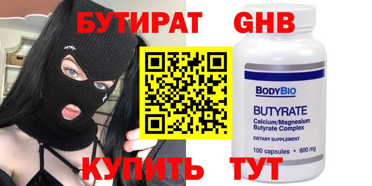 БУТИРАТ оксибутират  Вход с VPN  Верхний Уфалей 