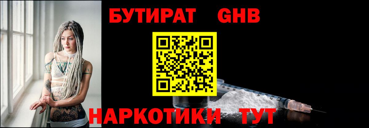 Бутират Butirat Верхний Уфалей