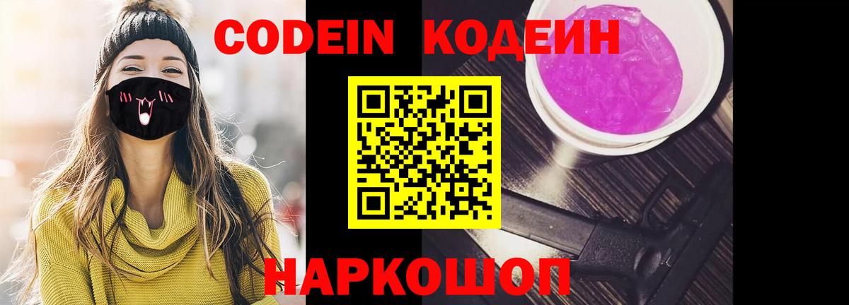 как найти наркотики  Вход с VPN  Верхний Уфалей  Codein напиток Lean (лин) 