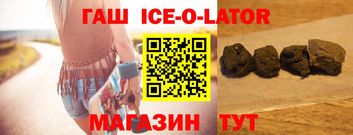 ГАШИШ Ice-O-Lator  даркнет сайт  Верхний Уфалей  Гашиш VHQ  Вход с VPN  Гашиш 
